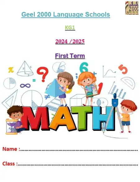 مذكرة Math لغات KG1 الترم الاول PDF | مذكرات جاهزة