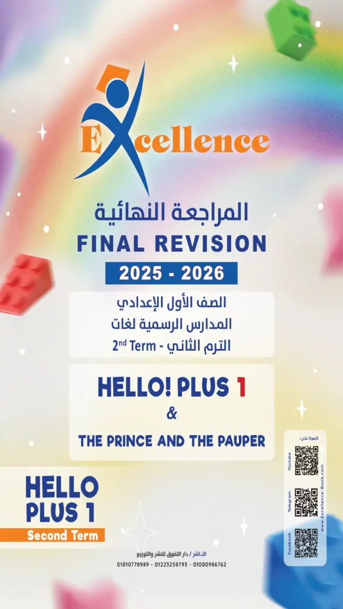 مراجعة Hello Plus للصف الاول الاعدادي الترم الثاني PDF بالاجابات ...
