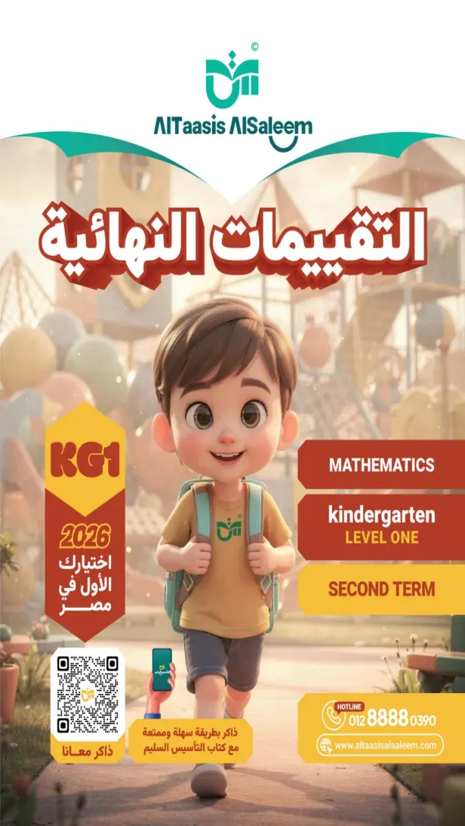 تحميل امتحانات Math KG1 الترم الثاني PDF | مذكرات جاهزة