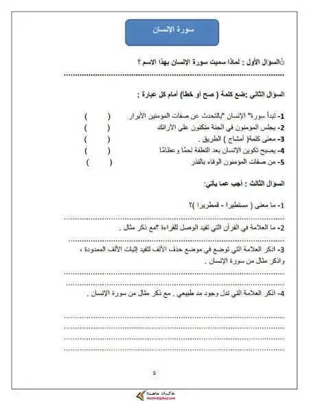 بوكليت اسئلة دين اولى اعدادي ترم اول 2025 مدرسة جيل 2000