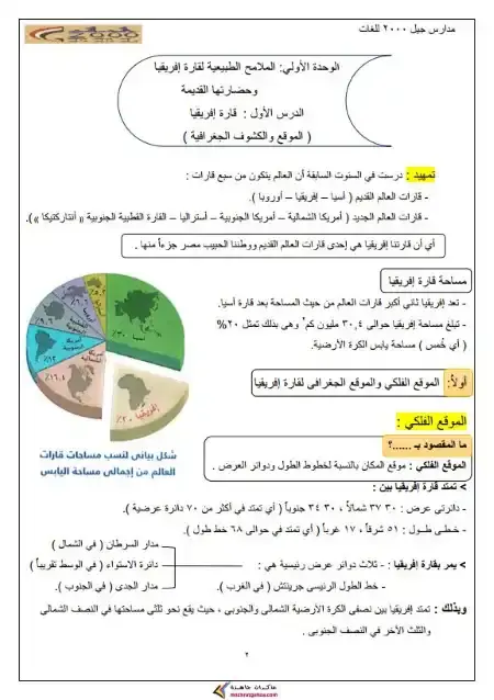 مذكرة دراسات اولى اعدادي ترم اول 2025 مدرسة جيل 2000