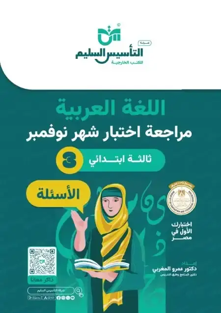 اختبارات شهر نوفمبر للصف الثالث الابتدائي لغة عربية بالاجابات PDF 2025 / 2024