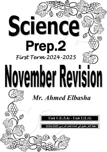 مراجعة شهر نوفمبر Science للصف الثاني الاعدادي بالاجابات PDF 2025 / 2024