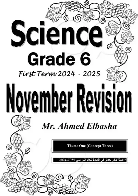 مراجعة شهر نوفمبر Science للصف السادس الابتدائي بالاجابات PDF 2025 / 2024