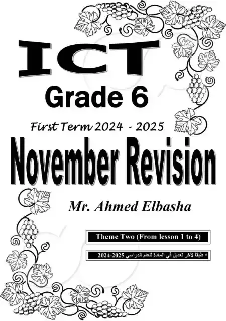 مراجعة نوفمبر للصف السادس الابتدائي ICT بالاجابات PDF 2025 / 2024