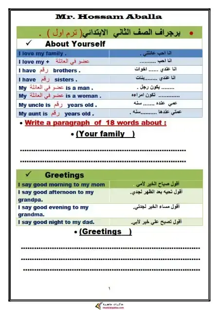 براجرافات انجليزي للصف الثاني الابتدائي ترم اول 2025 / 2024 PDF