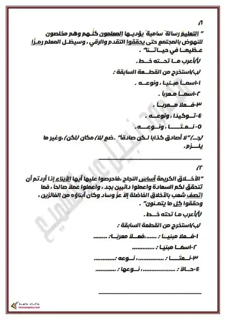 قطع نحو بالاجابات للصف الثاني الاعدادي الترم الاول 2025 / 2024 PDF