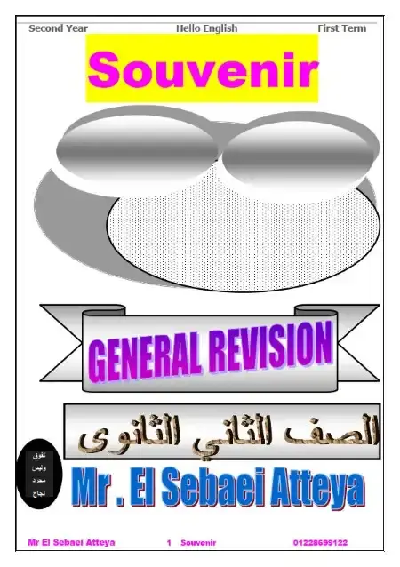 مراجعة اللغة الانجليزية للصف الثاني الثانوي الترم الاول 2025 PDF