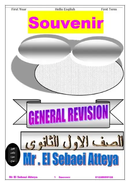 مراجعة اللغة الانجليزية للصف الاول الثانوي الترم الاول 2025 PDF