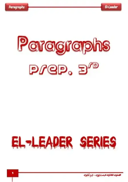 براجرافات لغة انجليزية للصف الثالث الاعدادي الترم الاول 2025 / 2024 PDF