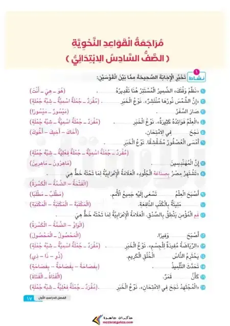 براجرافات انجليزي الصف السادس الابتدائي الترم الاول 2025 PDF