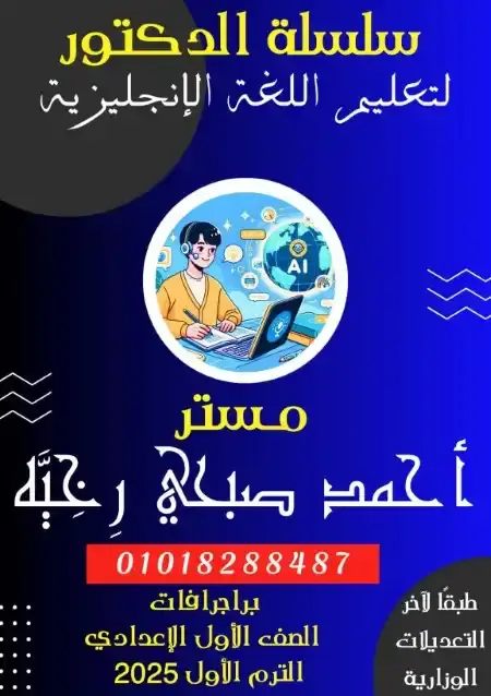 براجرافات الصف الاول الاعدادي الترم الاول مترجمة 2025 PDF