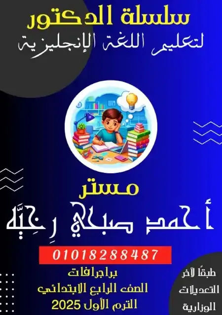 براجرافات الصف الرابع الابتدائي الترم الاول مترجمة 2025 PDF