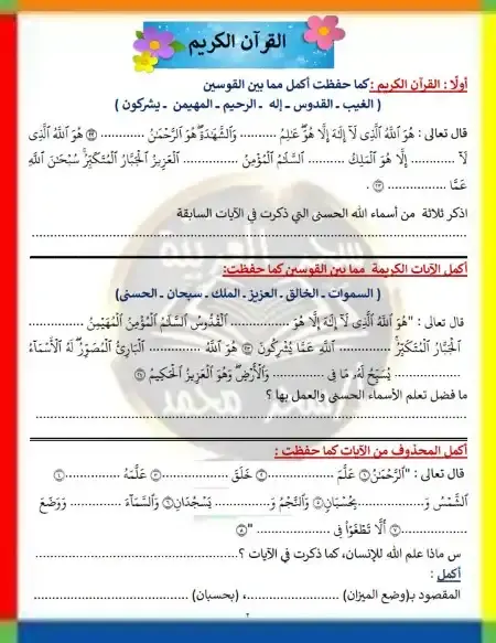 بالاجابات مراجعة تربية اسلامية للصف الثالث الابتدائي الترم الاول 2025 PDF