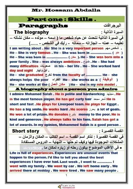 كبسولة الانجليزي للصف الثالث الاعدادي الترم الاول 2025 PDF