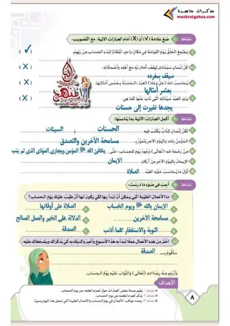 حل كتاب الدين للصف السادس الابتدائي الترم الثاني 2025 / 2024 PDF