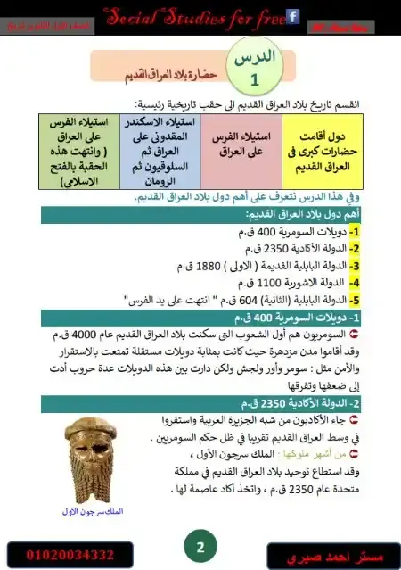 أفضل مذكرة تاريخ للصف الاول الثانوي الترم الثاني 2025 / 2024 PDF