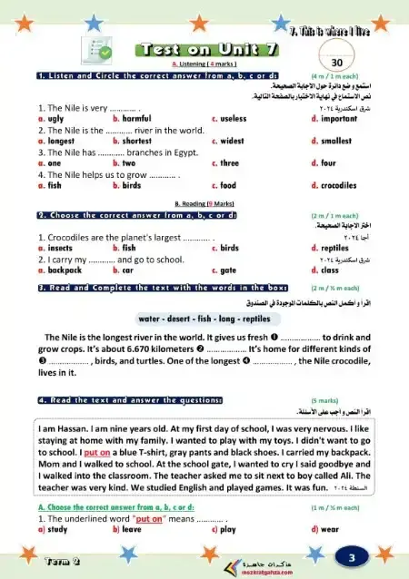 امتحان وحدة 7 انجليزي رابعة ابتدائي الترم الثاني كتاب فايف ستارز