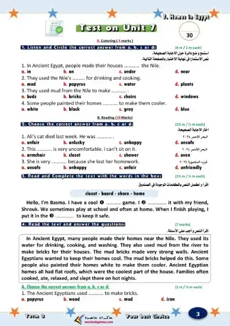 امتحان وحدة 7 انجليزي خامسة ابتدائي الترم الثاني كتاب فايف ستارز