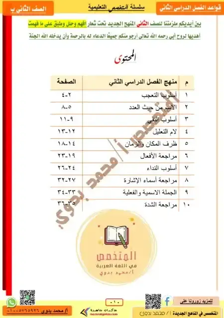 مذكرة نحو تانية ابتدائي الترم الثاني مستر محمد بدوي