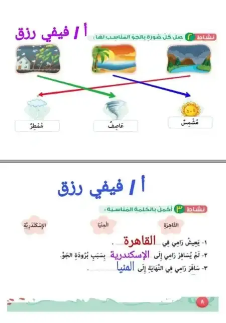 حل كتاب العربي تانية ابتدائي الترم الثاني مس فيفي رزق