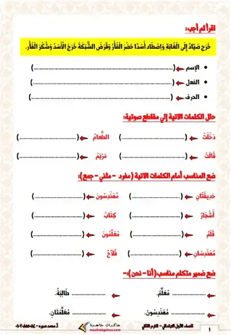 مذكرة لغة عربية اولى ابتدائي الترم الثاني مستر محمد صبره