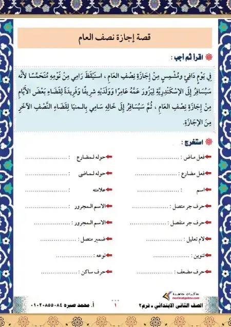 مذكرة لغة عربية تانية ابتدائي الترم الثاني مستر محمد صبره