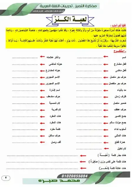 مذكرة لغة عربية تالتة ابتدائي الترم الثاني مستر محمد صبره