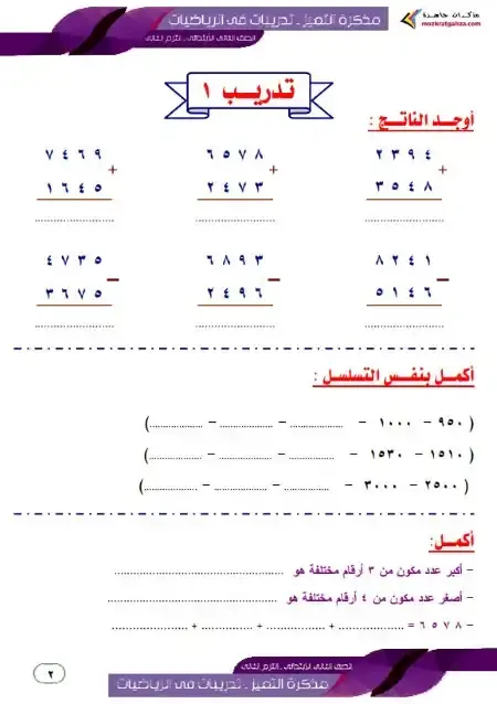 مذكرة رياضيات تانية ابتدائي الترم الثاني مستر محمد صبره