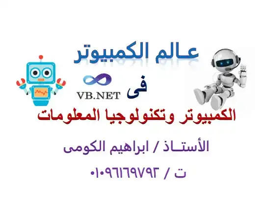 مستر ابراهيم الكومي