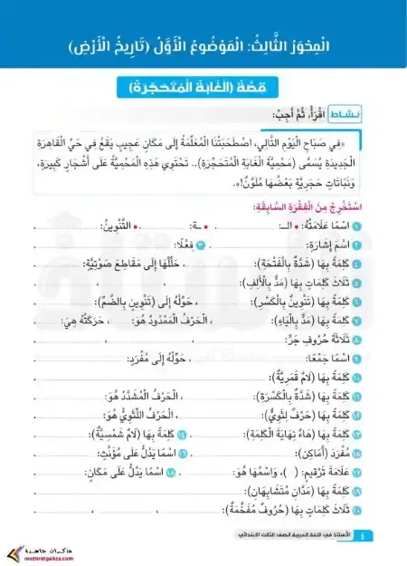 مراجعة مارس 2025 عربي تالتة ابتدائي بالاجابات كتاب الاستاذ