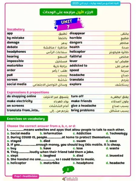 مراجعة نهائية انجليزي تانية اعدادي الترم الثاني 2025 مستر حمادة حشيش