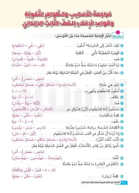 مراجعة القواعد والاساليب تالتة ابتدائي الترم الثاني بالاجابات كتاب الاستاذ