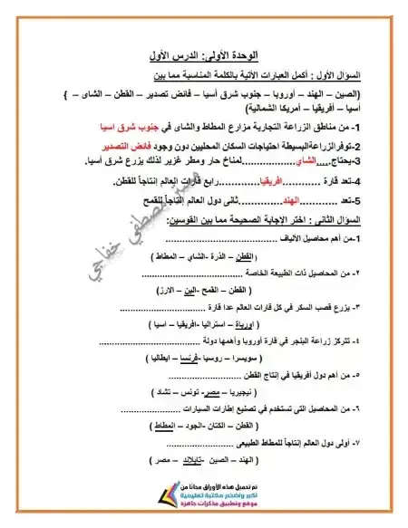 مراجعة دراسات اجتماعية تالتة اعدادي الترم الثاني بالاجابات مستر مصطفى خفاجي