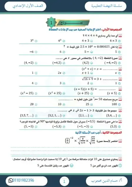 مراجعة رياضيات اولى اعدادي الترم الثاني مستر حسام الدين محجوب