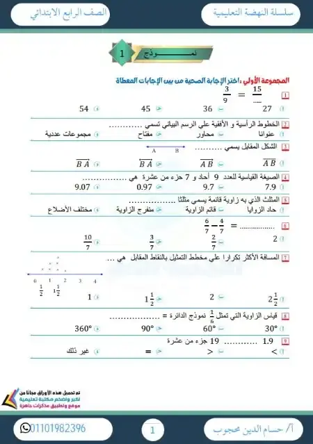 مراجعة رياضيات رابعة ابتدائي الترم الثاني مستر حسام الدين محجوب