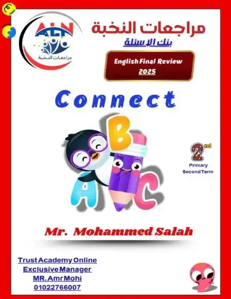 مراجعة النخبة لغة انجليزية تانية ابتدائي الترم الثاني بالاجابات