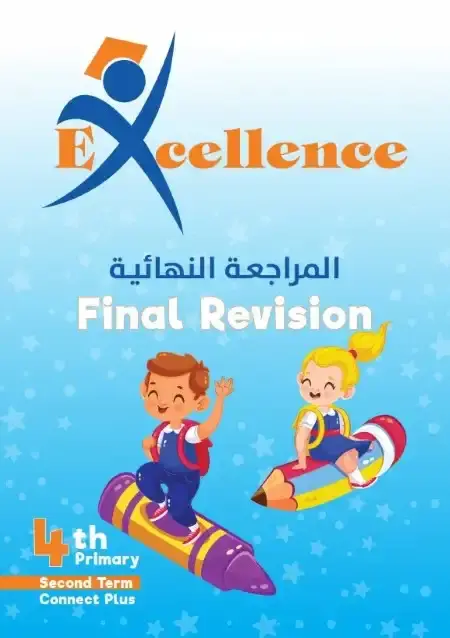 مراجعة كونكت بلس رابعة ابتدائي الترم الثاني بالاجابات كتاب اكسلانس