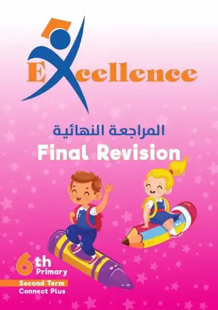 مراجعة كونكت بلس سادسة ابتدائي الترم الثاني بالاجابات كتاب اكسلانس