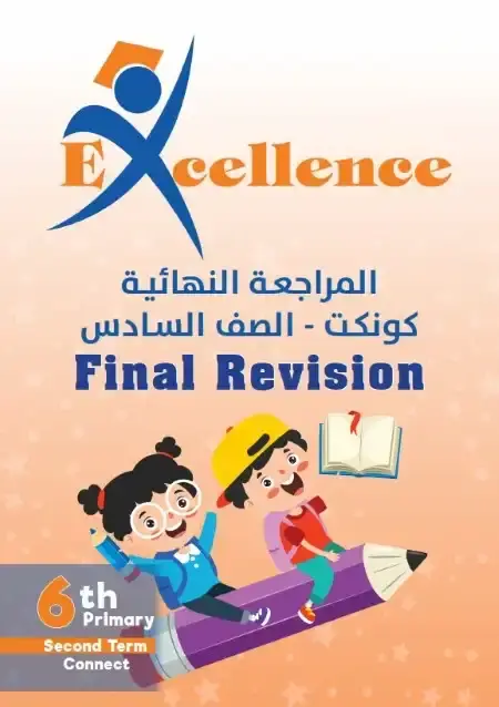 مراجعة انجليزي سادسة ابتدائي الترم الثاني بالاجابات كتاب اكسلانس