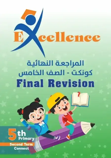 مراجعة انجليزي خامسة ابتدائي الترم الثاني بالاجابات كتاب اكسلانس