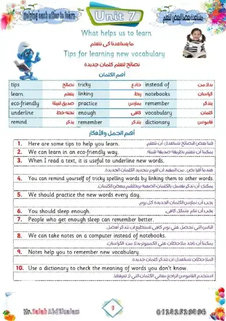 براجرافات انجليزي اولى اعدادي الترم الثاني 2025 مستر صلاح عبد السلام