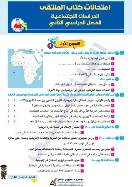 امتحانات دراسات اولى اعدادي الترم الثاني بالاجابات كتاب الملتقى