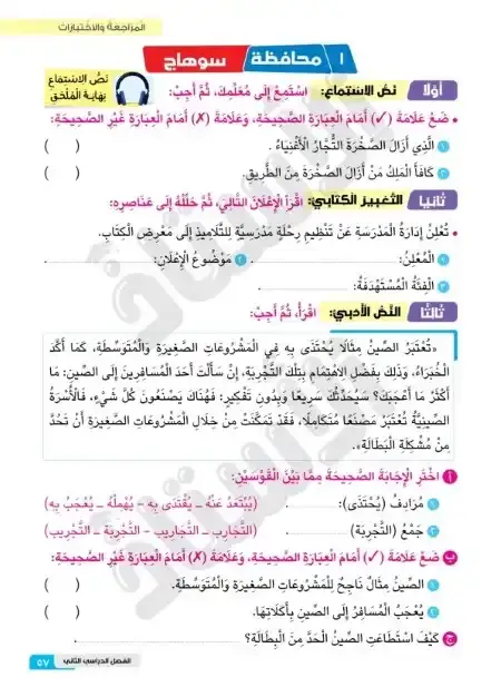 امتحانات المحافظات لغة عربية خامسة ابتدائي الترم الثاني بالاجابات الاستاذ