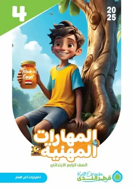 امتحانات مهارات رابعة ابتدائي الترم الثاني بالاجابات كتاب قطر الندى