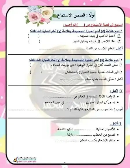مراجعة لغة عربية تالتة ابتدائي الترم الثاني بالاجابات مس سحر محمد