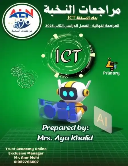 مراجعة النخبة تكنولوجيا لغات رابعة ابتدائي الترم الثاني بالاجابات