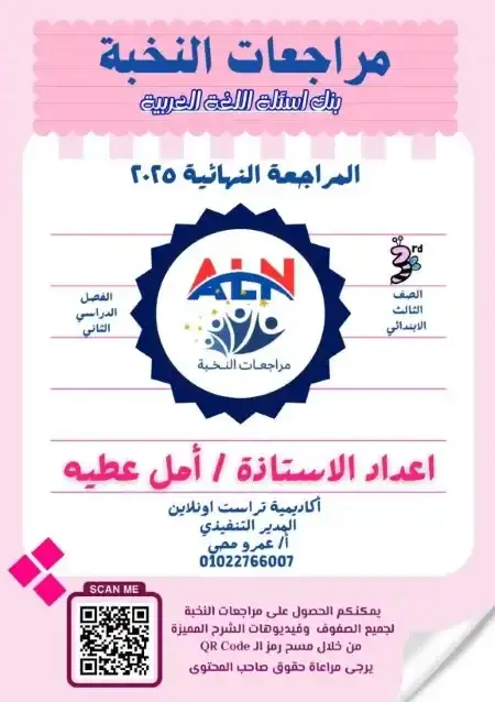 مراجعة النخبة لغة عربية تالتة ابتدائي الترم الثاني بالاجابات