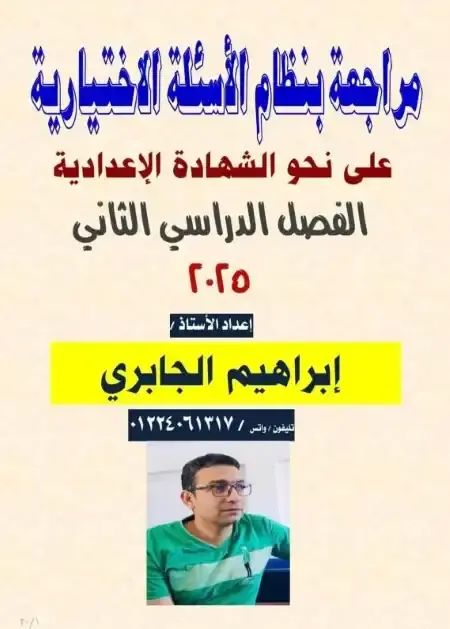 مراجعة 130 سؤال في النحو تالتة اعدادي الترم الثاني بالاجابات مستر ابراهيم الجابري