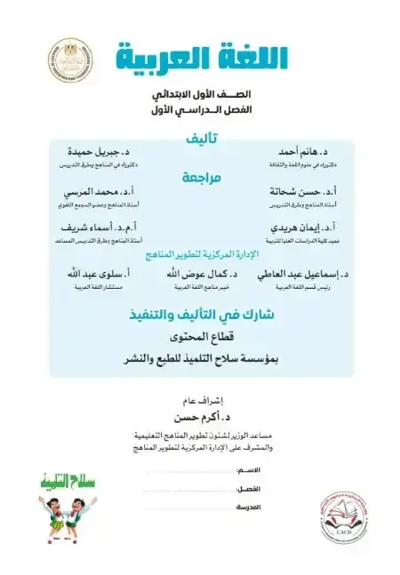 كتاب الوزارة لغة عربية اولى ابتدائي ترم اول 2026
